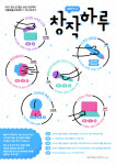 서울문화재단 서울예술교육센터, 청소년을 위한 일상 상상 프로젝트 상설 운영