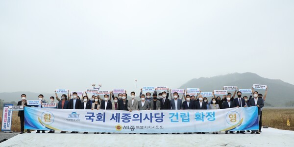 국민의힘, 국회 세종 이전 계획 발표 새로운 세종 문 열 것