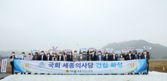 국민의힘, 국회 세종 이전 계획 발표 새로운 세종 문 열 것