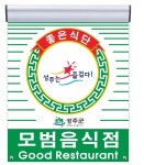 성주군, 모범음식점 지정 신청 접수