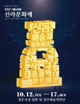 경주 2021 제48회 신라문화제 개최...전면 비대면 진행