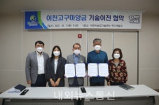 이천시, 농업기술센터  이천 3색 고구마앙금 제조기술 하영농원에 이전 협약