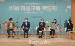 강동 마을교육 토론회 참석한 조희연 교육감