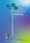 평창미술인협회, 제16회 평창이야기전 개최
