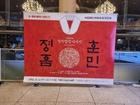  국립합창단의 합창서사시  훈민정음 현장 전문가 리뷰 