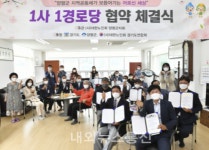 양평군, 강상면 1사 1경로당 협약식 개최