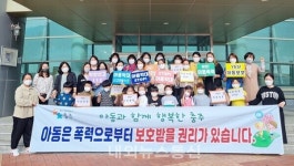충주시어린이집연합회, 아동학대 예방 릴레이 캠페인