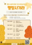 언택트 시대, 평창 사가라!