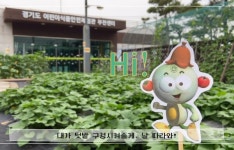 경기도 어린이식품안전체험관 부천센터, 비대면 텃밭 체험 랜선 텃밭을 부탁해 실시