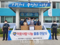 이천시, 마장면 생활안전협의회 저소득층 무선전기포트 기탁