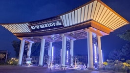 영천시, 화랑설화마을 가을 야간 개장 마무리