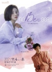 벤-성민제, 11월 4일 노벤BEN버 콘서트 개최