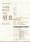 경산시 삼성현문화박물관, 제6회 삼성현(三聖賢) 학술대회 개최