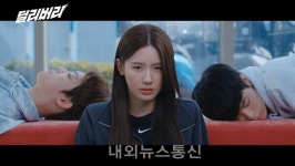 웹 드라마 딜리버리 티저 영상 공개