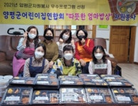 양평군종합자원봉사센터, 양평군어린이집연합회와 따뜻한 엄마밥상 진행