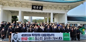故박정희 대통령 서거 42주기...조원진 대한민국에 朴대통령 숨결 살아있어