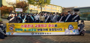 부천오정경찰서, 어린이들과 함께하는 교통안전 캠페인 실시