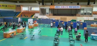 광양시, 코로나19 예방접종센터 10월 말 종료