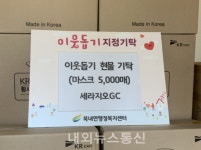 여주시 북내면, 세라지오GC 코로나 19 극복 현물(마스크 5,000장) 기탁
