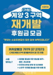 계양구 임학역 서측 재개발 구역내 수사착수