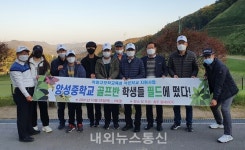 충주 앙성중학교 학생들 필드에 떴다