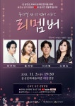 뮤지컬 앤 더 넘버 시리즈 리멤버 온라인으로 선보이다