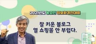 거창군, 농업인 정보화경진대회 윤덕중 氏우수상수상