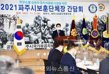 파주시, 보훈단체장과 간담회 개최···국가유공자 희생 · 헌신 되새겨
