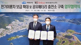 여수시-케이티링커스(주), 전기이륜차 보급확대 및 공유배터리 충전소 구축 업무협약