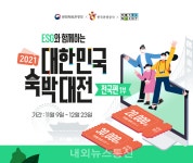 대한민국 숙박대전 재개...일상회복은 여행과 함께