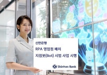 신한은행, 지점봇 시범 사업 시행