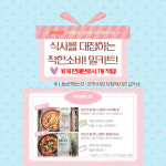 이마트 원주점, 원주시청에 100만원 상당의 밀키트 100개 전달