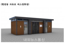 고양시, 장거리노선 버스기사 위해 정류장에 공중화장실 설치한다