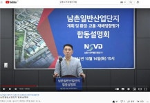 남동스마트밸리(주), 남촌일반산업단지 2차 합동설명회 개최...지역주민과 소통 강화 나서
