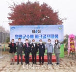 양평군, 제4회 양평군수배 파크골프대회 개최