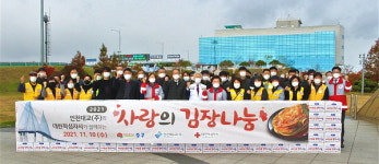 적십자 인천지사, 인천대교(주)와 사랑의 김장나눔 기탁식 행사 가져