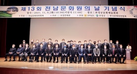 보성에서 열린 제13회 전남 문화원의 날 기념식 성료