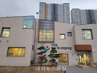 원주시, 국공립 원주하나어린이집 완공·개원