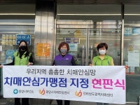 광양시, 치매안심가맹점 지정 현판식