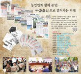 대한민국 농업과 함께한 70년…웅비하는 농촌지도자회