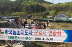 군포시연합회, 예비못자리 봉사활동 펼쳐