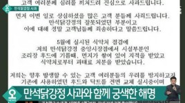 속초 만석닭강정, 백화점 입점 명물에서 추락...위생상태 너무하네