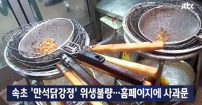 속초 만석닭강정 사과, 여전히 들끓는 분노 속초갈때마다 먹었는데