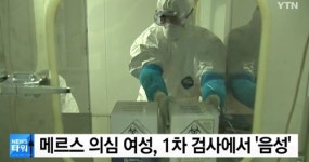 메르스 의심환자 음성, 중동 방문객 예방수칙은?...낙타 접촉 피해야