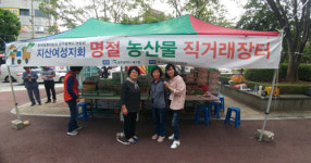 광주광역시연합회 지산여성회, 직거래 장터 열어