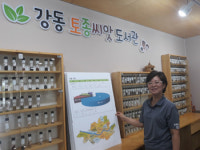 서울 강동토종씨앗도서관 최윤경 관장
