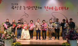 전남 곡성군, 농업인단체 한마음대회 개최