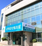 우수산림조합 - 군위군산림조합