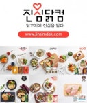 마니커, 닭고기에 진심을 담다 진심닭컴 오픈