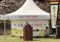 시흥시농단협, 풍년기원제 개최